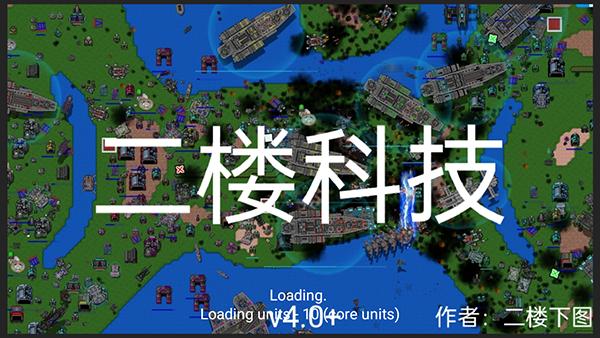 铁锈战争2科技战争中文版(铁锈战争-二楼科技)