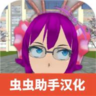 学校生活模拟器21.0.50版