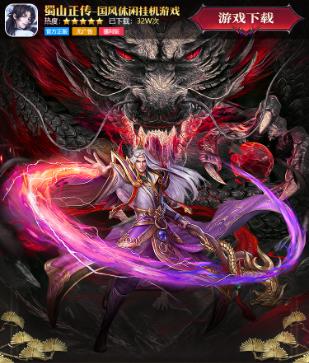 蜀山正传手游官方