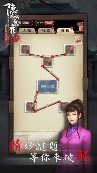 隐秘的原罪4下载安装