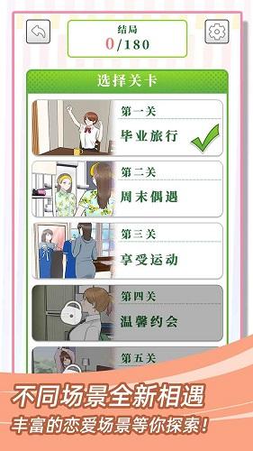 他们的恋爱心机截图1