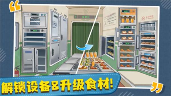 火车大厨最新版