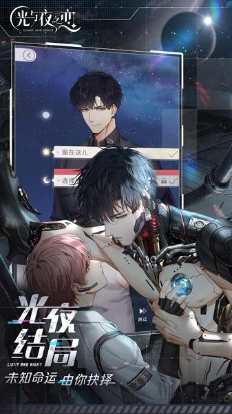 光与夜之恋台服(光與夜之戀)