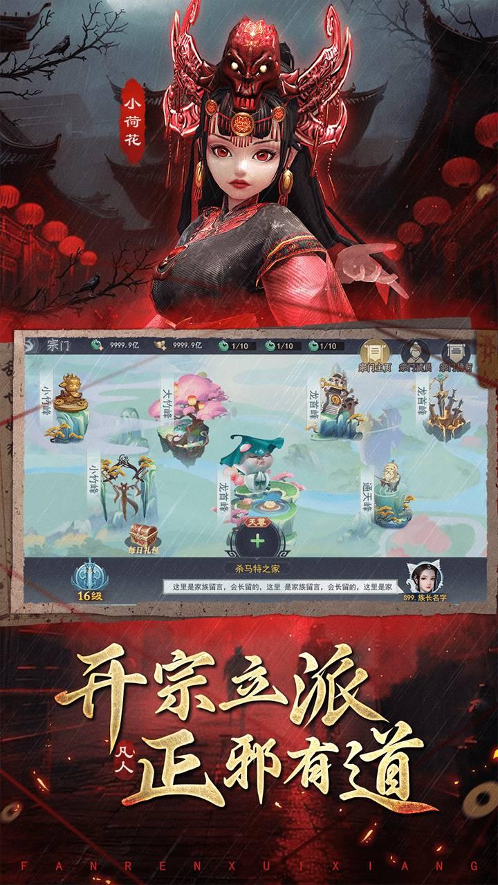 凡人御灵传截图0