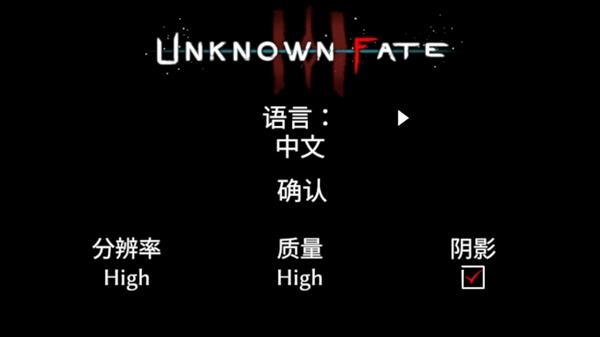 未知的命运游戏