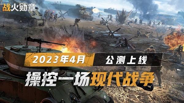 战火勋章测试服下载