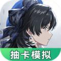 鸣潮抽卡模拟器app