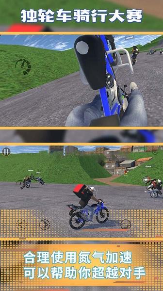 独轮车骑行大赛游戏