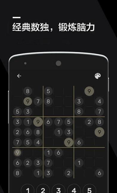 数独2021截图2