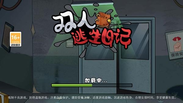双人逃生日记游戏