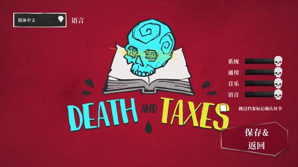 死亡与税赋手游(Death and Taxes)