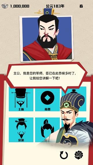 三国主公模拟器免广告版
