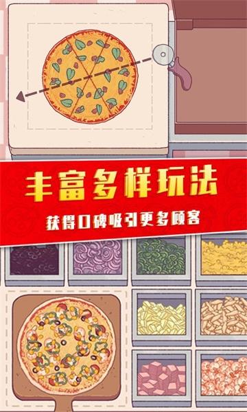 美味的披萨屋游戏
