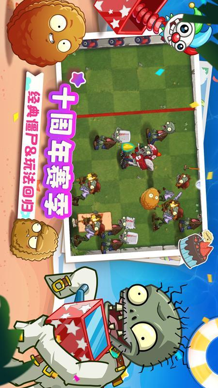 植物大战僵尸2华为版截图2