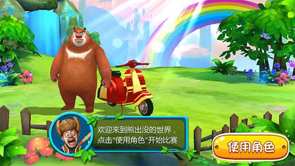 熊出没奇幻空间旧版