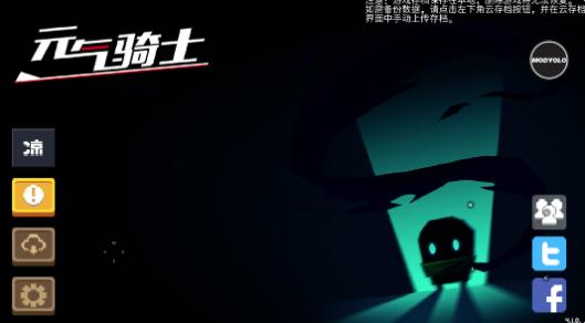 元气骑士MOD作弊菜单Soul Knight