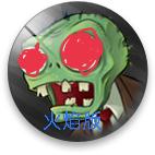PVZTV火焰版