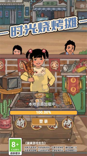 时光烧烤摊游戏