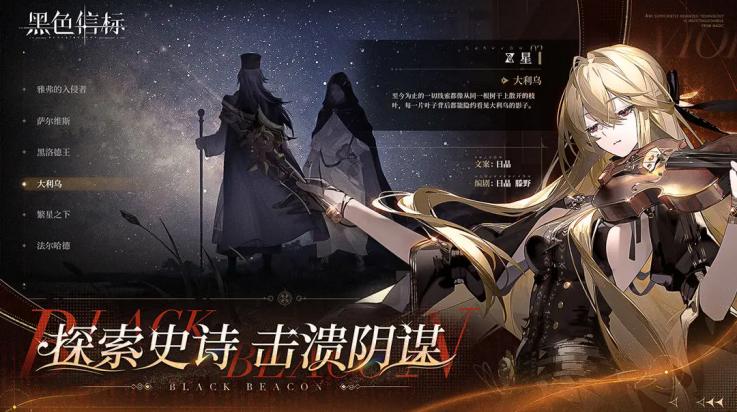 黑色信标国际版(黑色信标（国际服）安装器)截图3