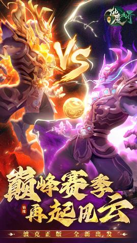 新仙魔九界官方正版