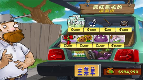 植物大战僵尸1(Plants vs. Zombies FREE)截图2