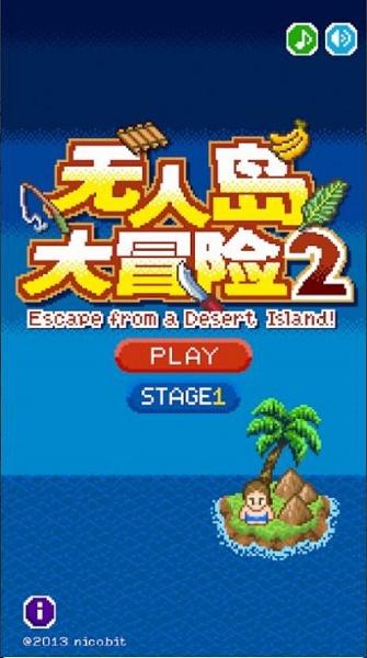 无人岛大冒险2下载安装