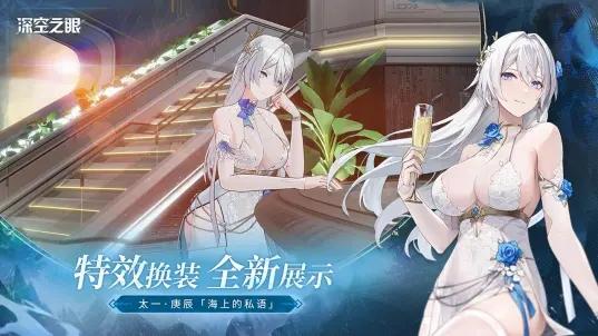 深空之眼bilibili截图1