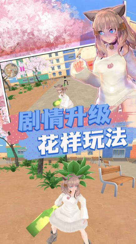 樱花高校生活体验