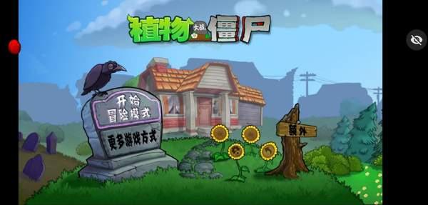 植物大战僵尸TV灭霸