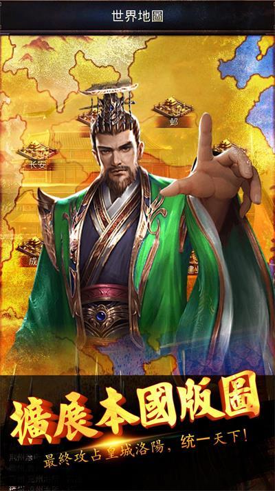 亂世群雄傳截图1