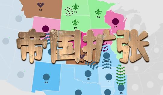 帝国扩张官方下载