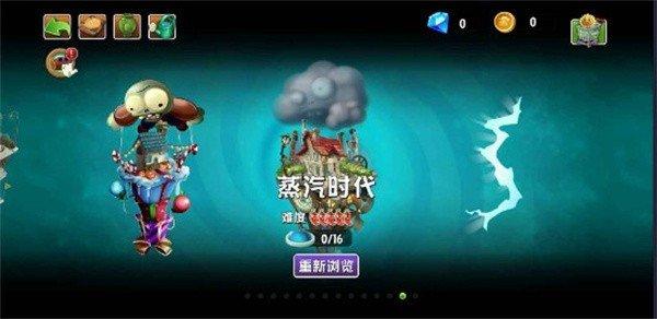 pvz2Reflourished返盛版截图0