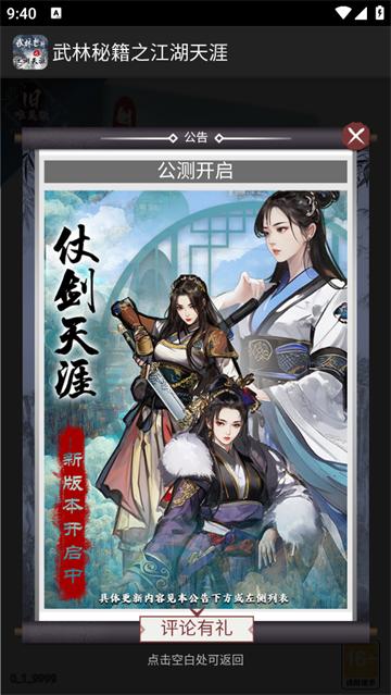 武林秘籍之江湖天涯游戏