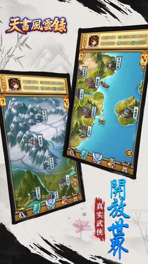 天书风云录手游截图0