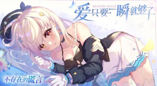 不存在的谎言游戏