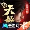 云新天龙八部官方下载