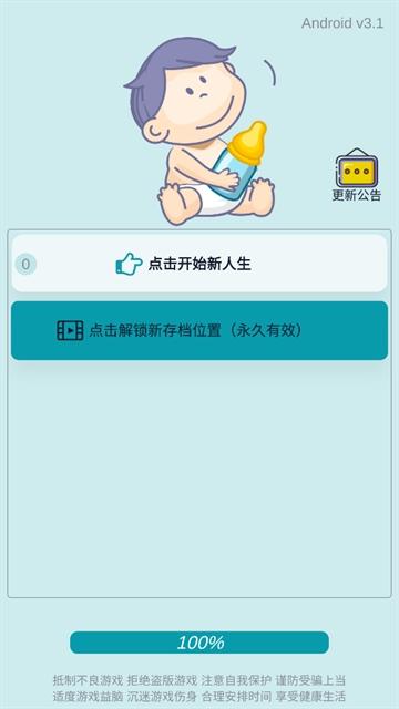 自由人生模拟器游戏app
