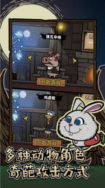 割草动物联盟游戏