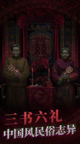 纸嫁衣4布偶村手游(纸嫁衣4红丝缠)