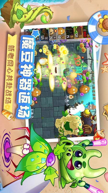 植物大战僵尸2华为版截图0