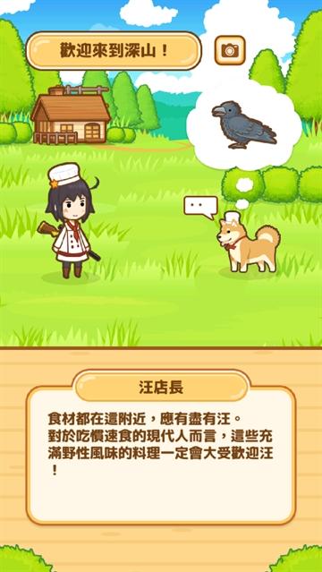 狩猎小厨游戏最新版(Hunt Cook)