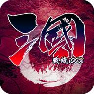 三国战线100%单机