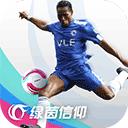 绿茵信仰手游下载