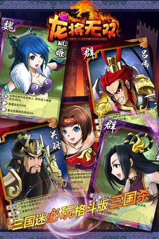 龙将无双截图2