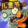 pvz2飞镖洋蓟游戏