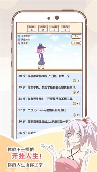 我的开挂人生游戏下载截图1