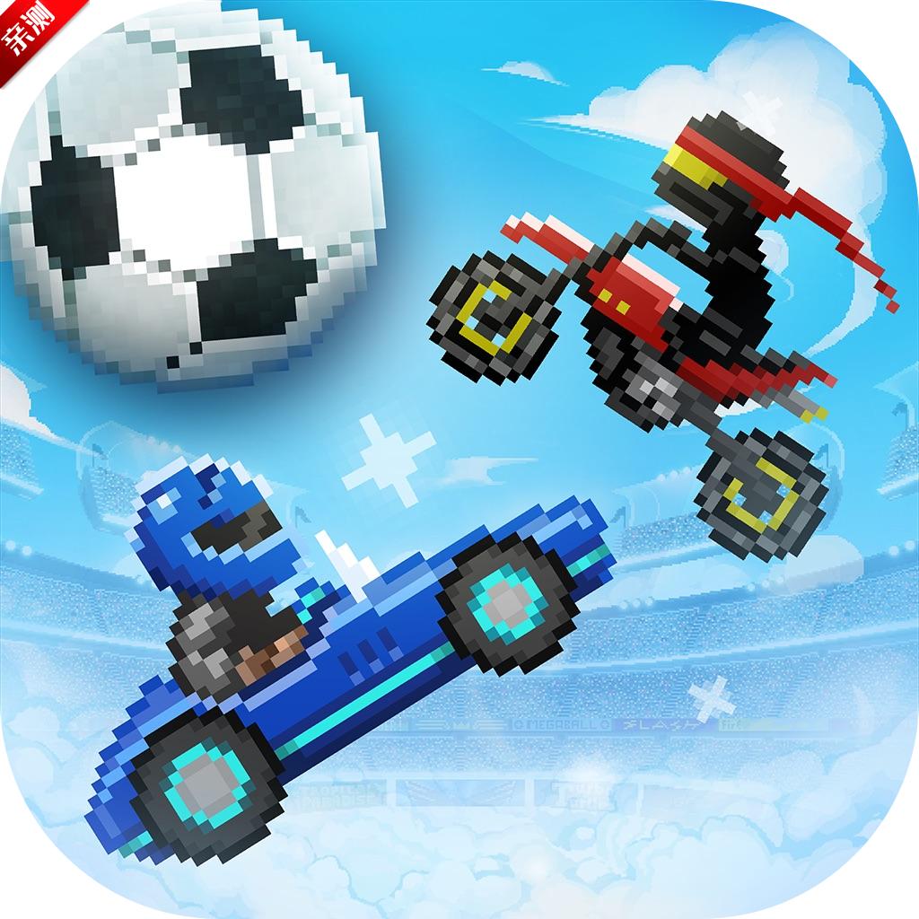 撞头赛车足球运动游戏(Drive Ahead! Sports)