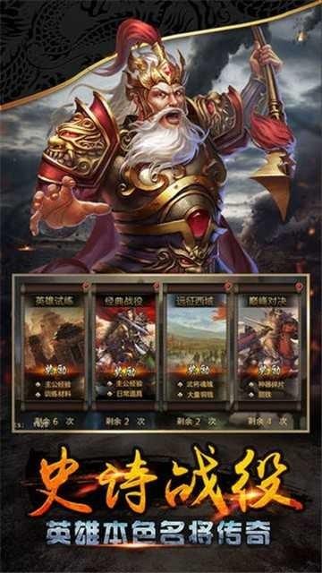 点将三国安卓版