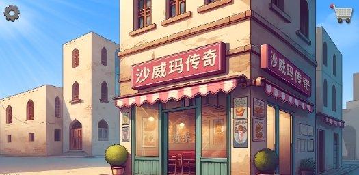 沙威玛传奇美味卷饼