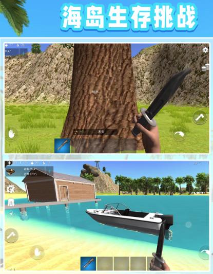 模拟海岛求生游戏 模拟海岛求生游戏